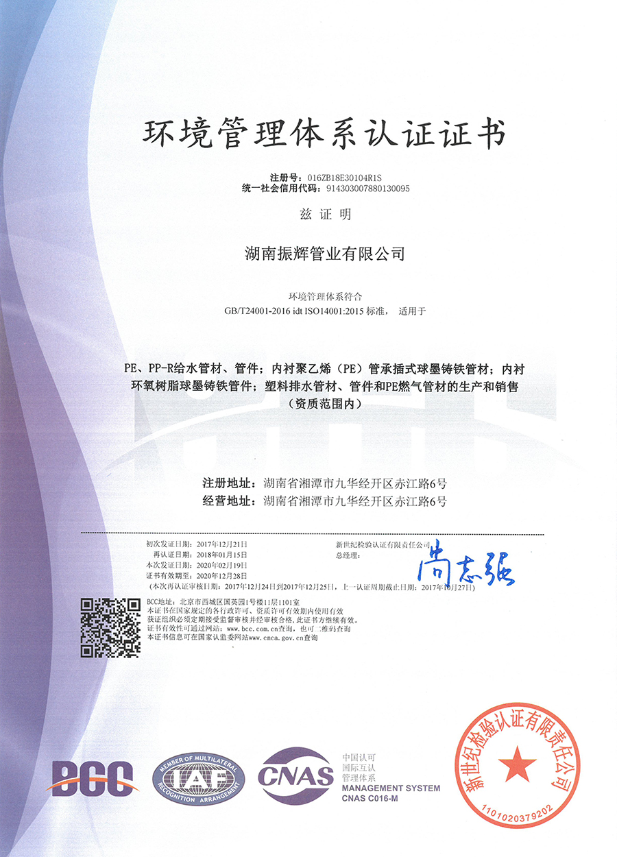 环境管理体系认证证书.jpg